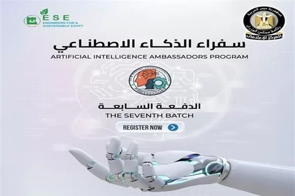 رابط التقديم في مبادرة سفراء الذكاء الاصطناعي 