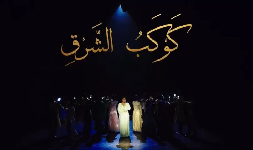 طرح الإعلان الرسمي لـ مسرحية أم كلثوم 