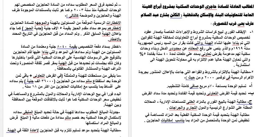 حاجزو أبراج المنصورة يستغيثون بعد مضاعفة ثمن الوحدات
