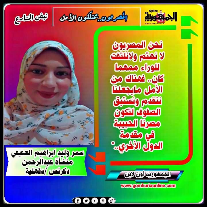 سمر وليد ابراهيم العفيفي