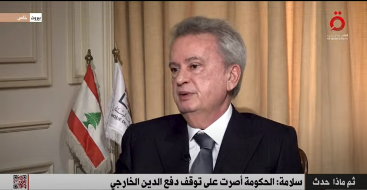 رياض سلامة حاكم مصرف لبنان