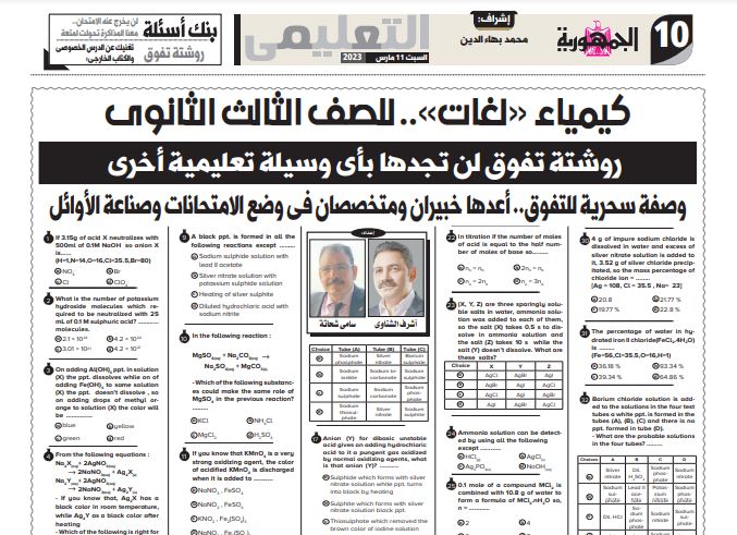 مراجعة الكيمنياء لغات للثانوية العامة