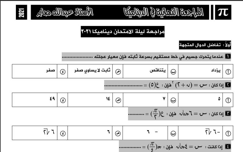 مراجعة الديناميكا