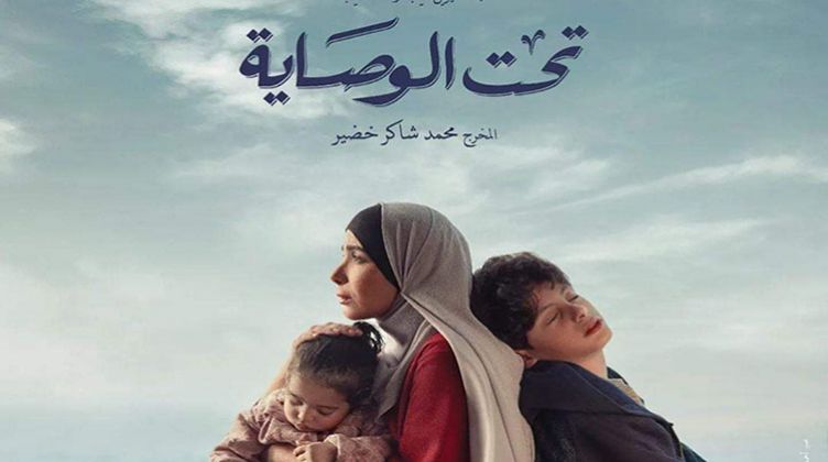 تحت الوصاية 