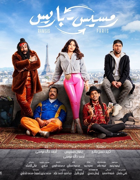 رمسيس باريس 