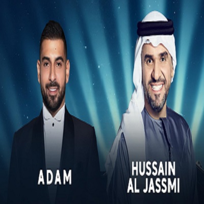حسين الجسمي وآدم 