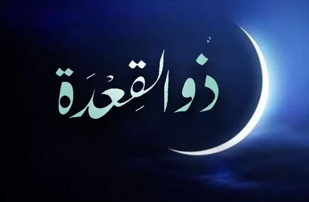 لا تظلموا فيهن أنفسكم..هكذا استقبل النبيّ والتابعون الأشهر الحُرم"ذي القعدة" 