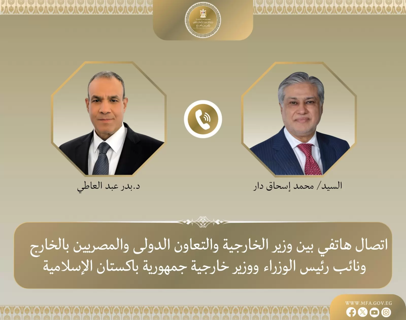 وزير الخارجية يبحث هاتفيا مع نظيره الباكستاني مسار المفاوضات الأمريكية - الإيرانية 