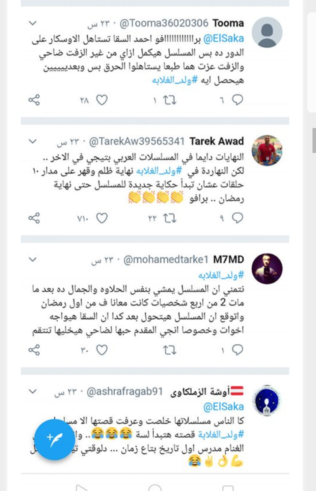 مسلسل ولد الغلابة يتصدر تريند 