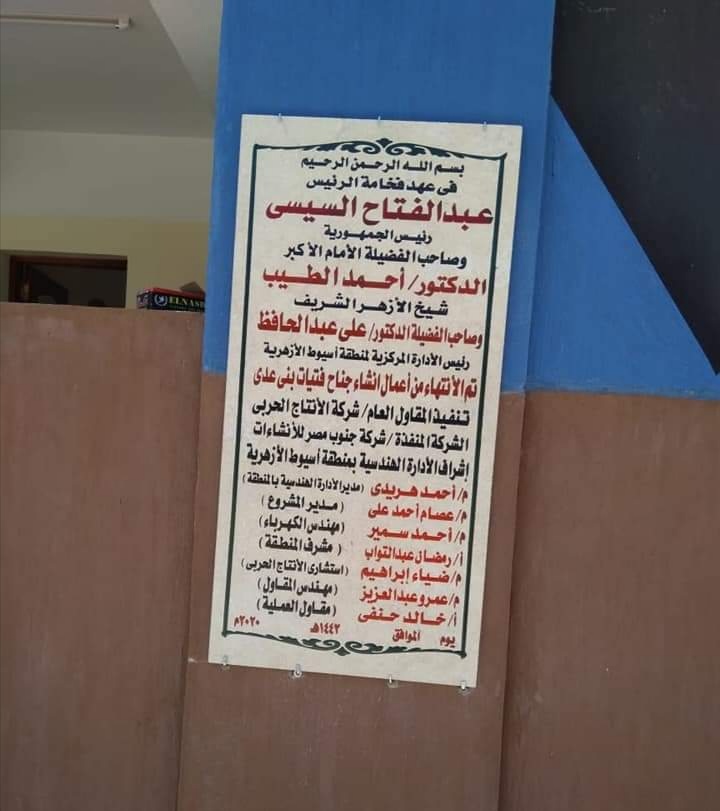 أسيوط الأزهرية تتسلم جناح معهد بنى عدى للفتيات  الثانوى