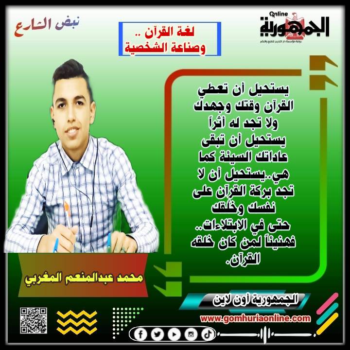 محمد عبدالمنعم المغربي
