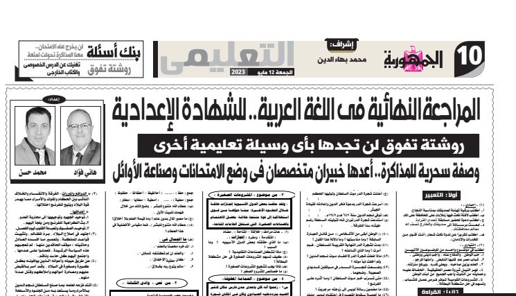 مراجعة لغة عربية للشهادة الاعدادية