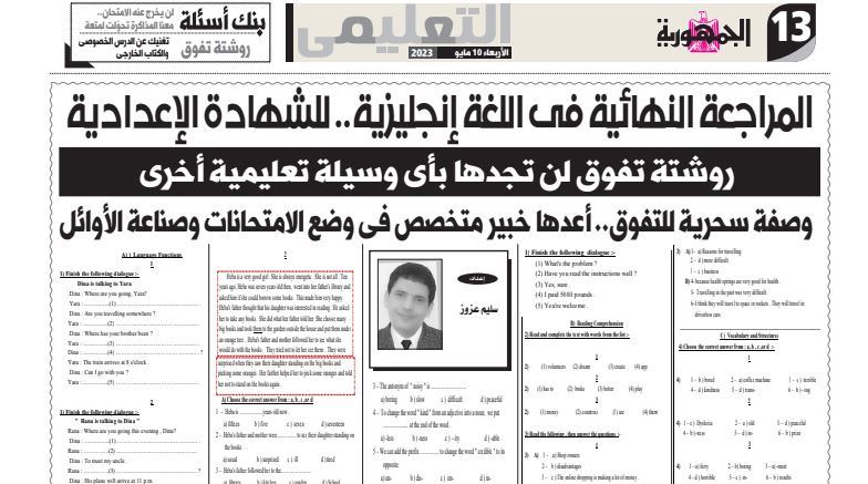 مراجعة انجليزى للاعدادية