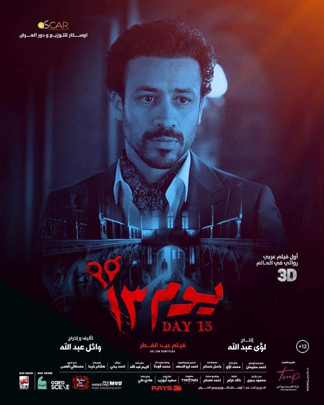 يوم 13 