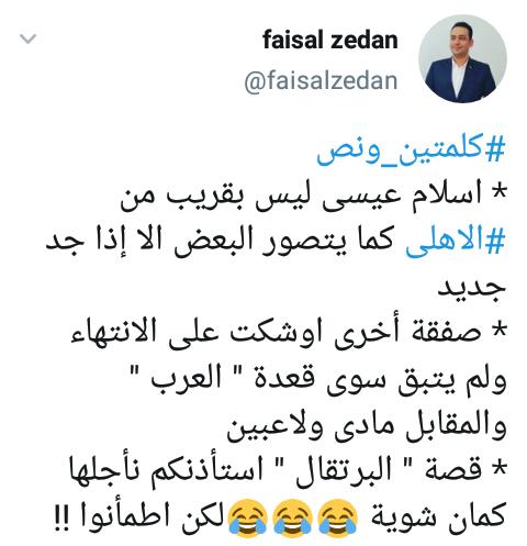 فيصل زيدان: يكشف حقيقة إنضمام إسلام عيسى للأهلى