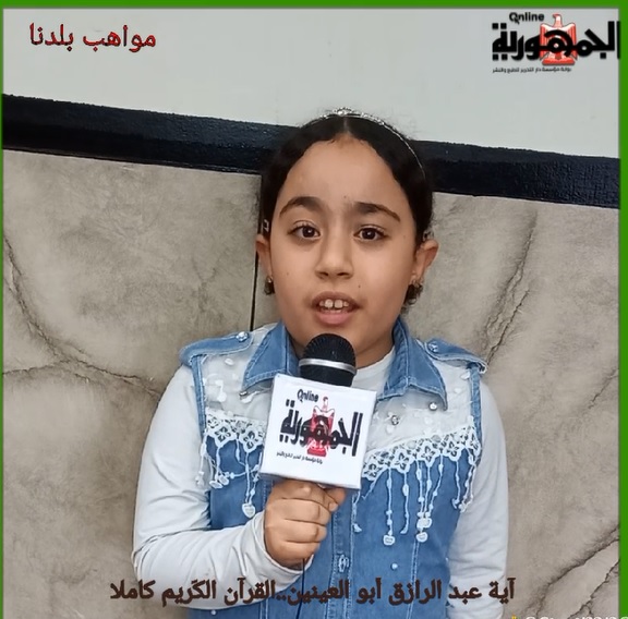 آية عبد الرازق أبو العينين