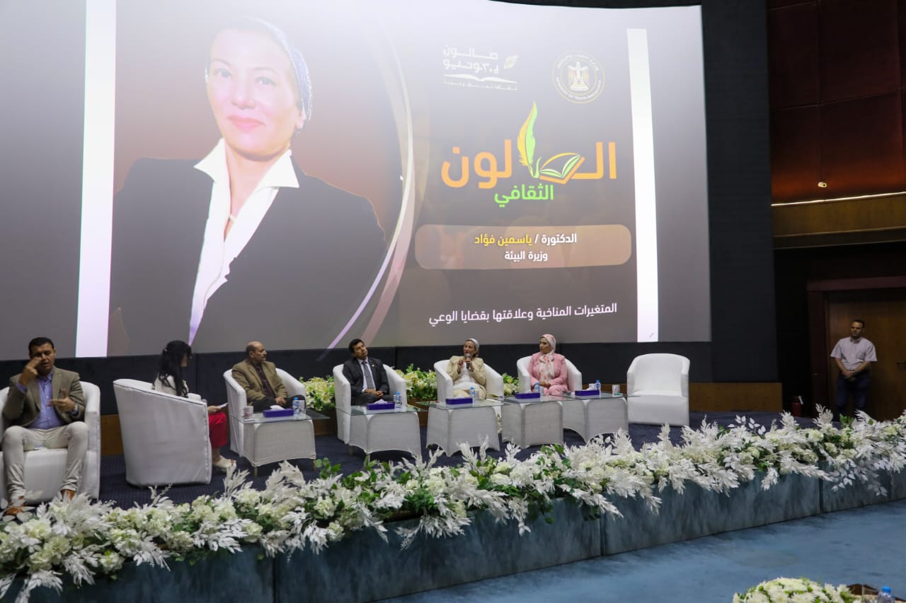  د. ياسمين فؤاد : القيادة السياسية وضعت ملف البيئة على رأس أجندة الحكومة لتنعم الأجيال القادمة بالتنمية