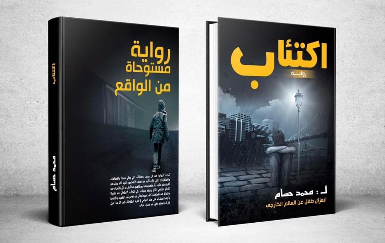 محمد حسام.. ابن كفر الشيخ.. أصغر مؤلف لـ