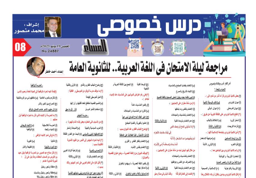 مراجعة ليلة امتحان الأدب لـ الثانوية العامة