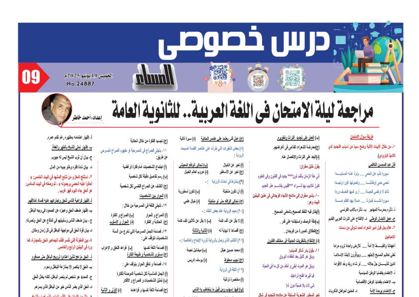 مراجعة ليلة امتحان النصوص الثانوية العامة