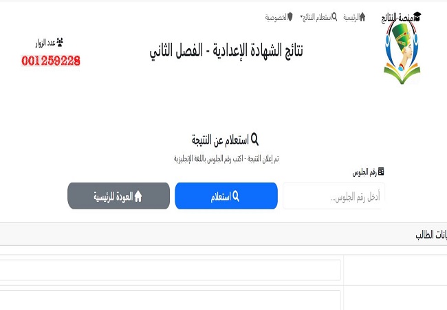 نتيجة اعدادية المنيا 2025