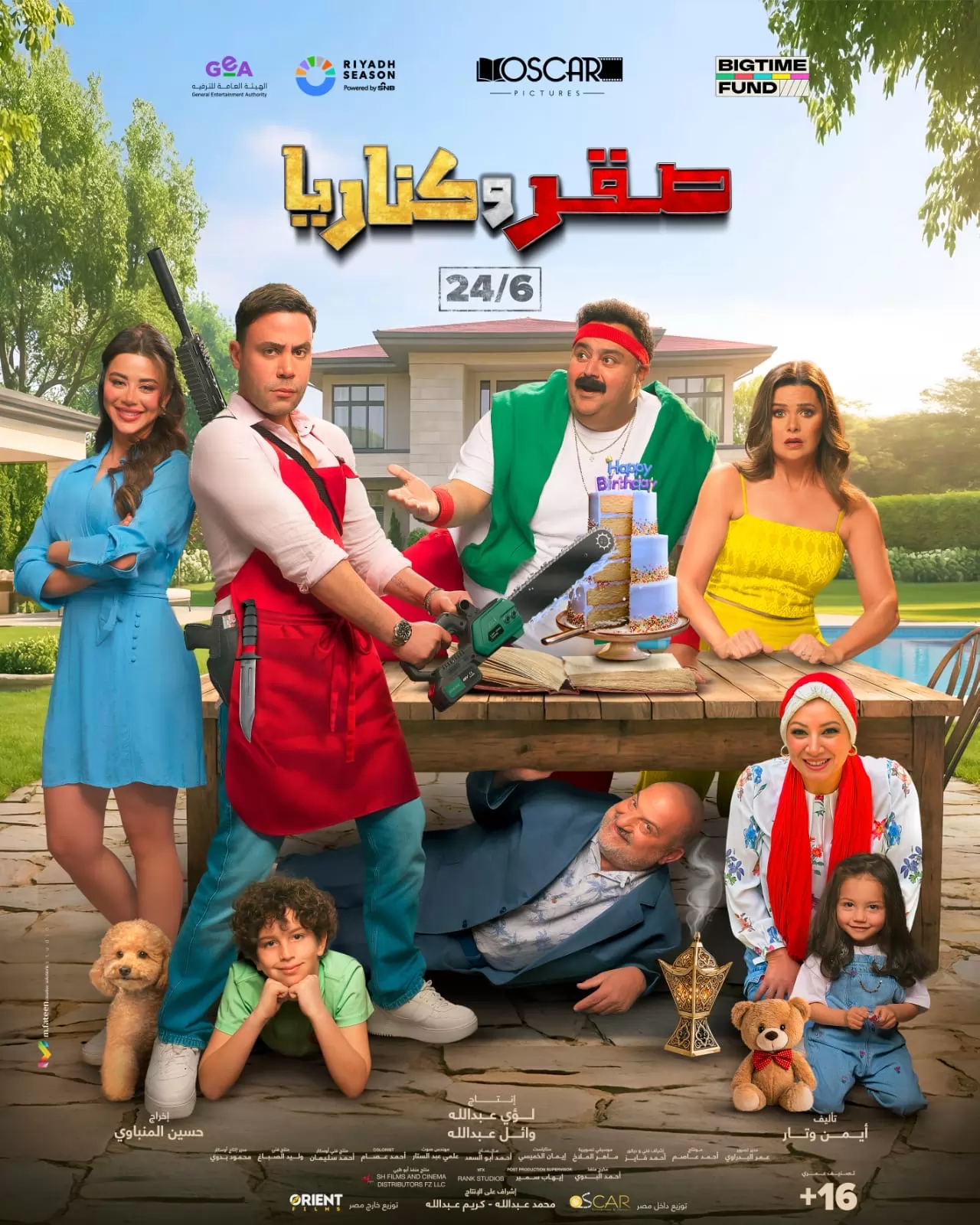 طرح البوستر الرسمي لفيلم "صقر وكناريا" 