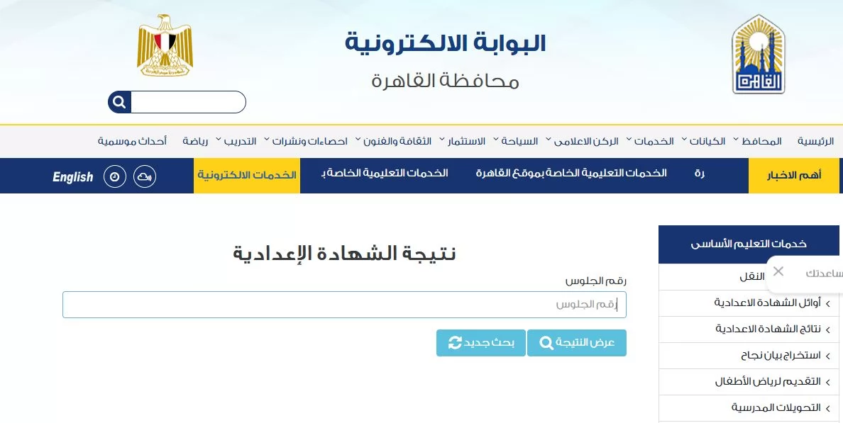 الآن ظهرت بالمجان.. نتيجة الشهادة الإعدادية بالقاهرة 