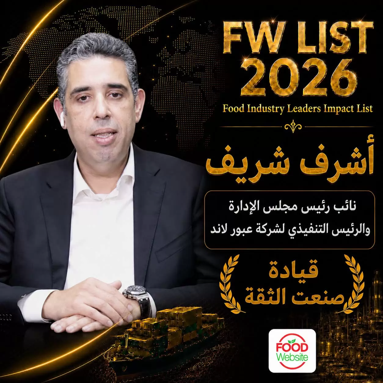 أشرف شريف