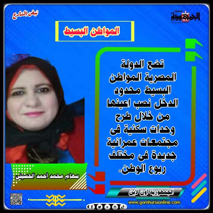 سهام محمد أحمد الحسينى -