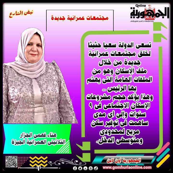 هناء فهمى الجزار