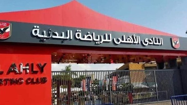 عمومية الأهلي