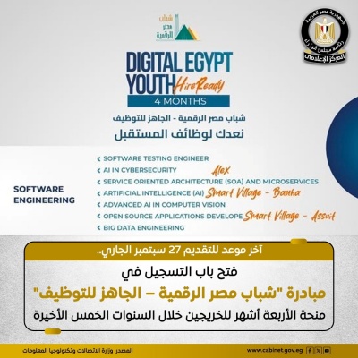 رابط التسجيل في مبادرة شباب مصر الرقمية للتوظيف 2025