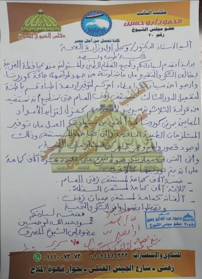 نائب زفتى يتهم وكيل صحة الغربية بالاهمال وحميدة يؤكد ده شو اعلامى