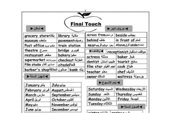 مراجعة نهائية