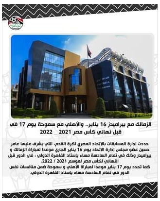 شاهد.. اتحاد الكرة يعلن مواعيد مباريات نصف نهائى كأس مصر