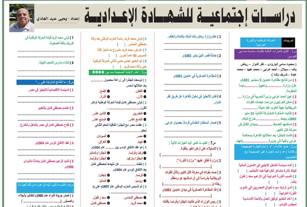 مراجعة ليلة امتحان التاريخ للشهادة الاعدادية