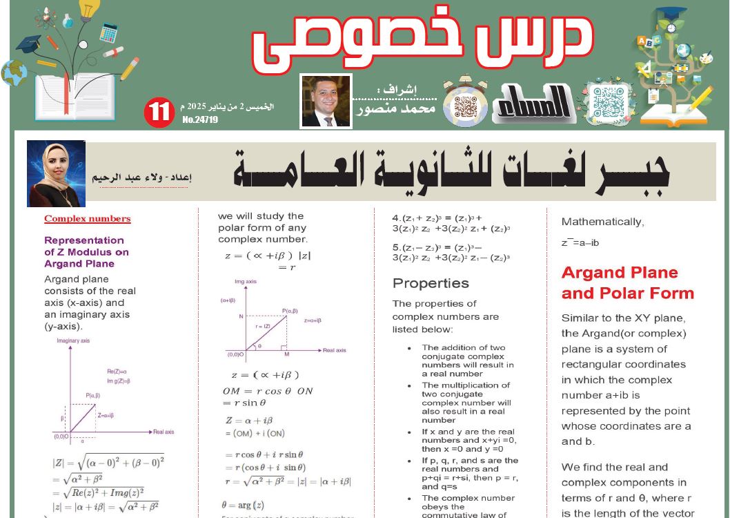مراجعة ليلة امتحان جبر لغات الثانوية العامة
