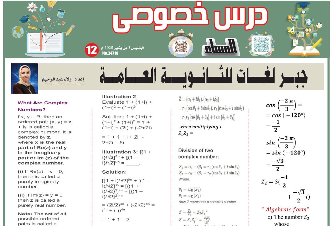مراجعة جبر لغات للثانوية العامة