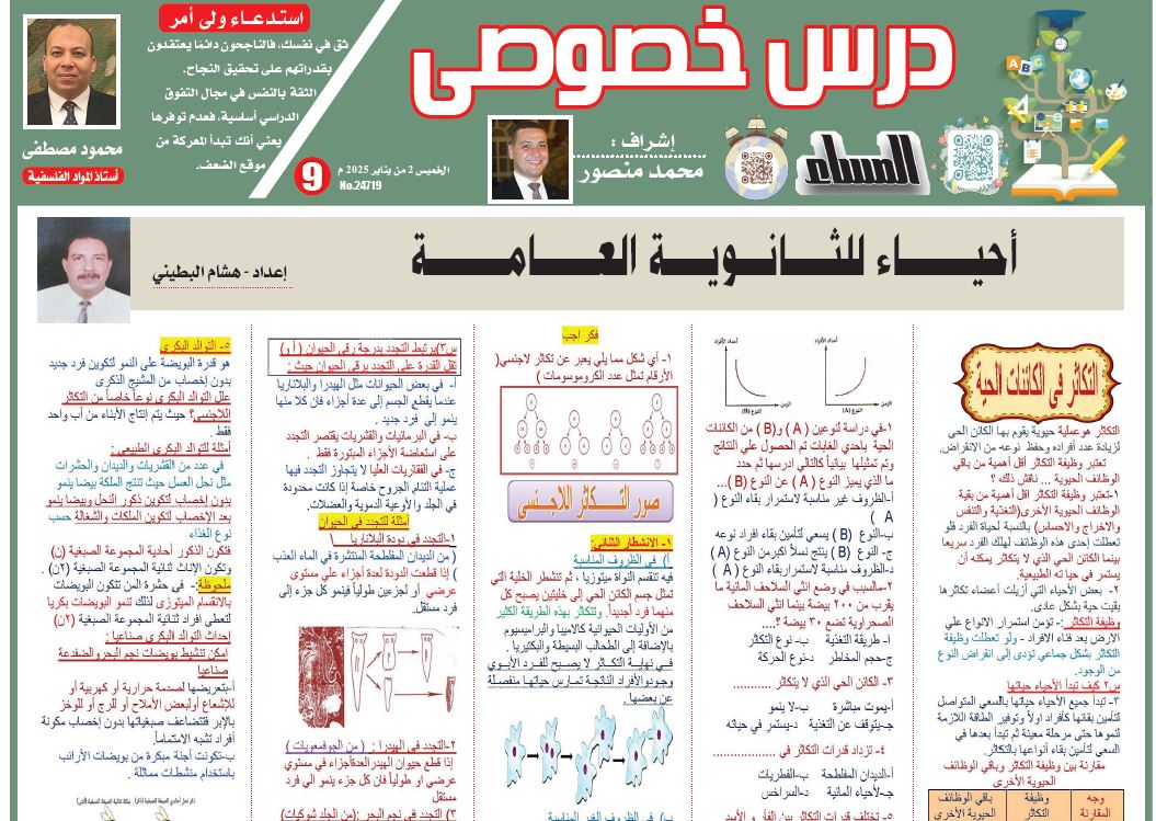 مراجعة ليلة امتحان الاحياء للثانوية العامة