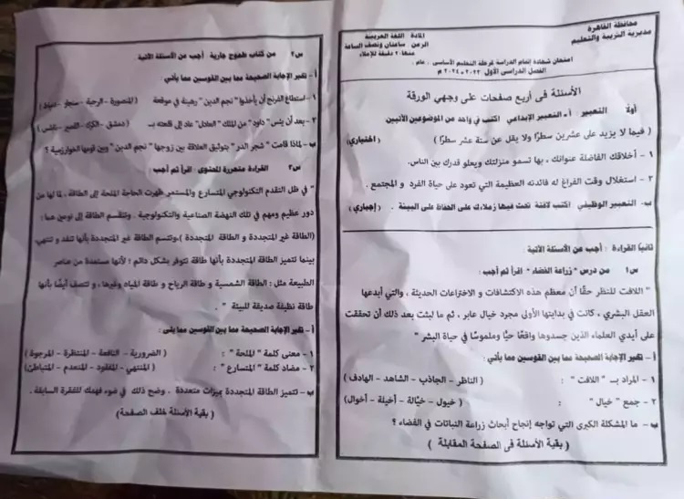 امتحان عربي اعدادية القاهرة 2024