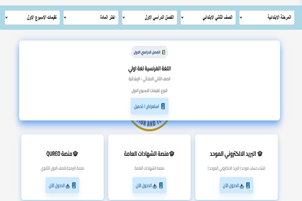 رابط تقييمات الاسبوع الأول اولى ابتدائي