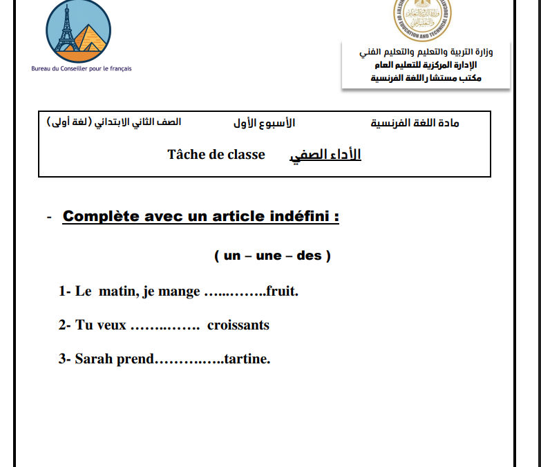 تقييمات الاسبوع الاول ثانية ابتدائي
