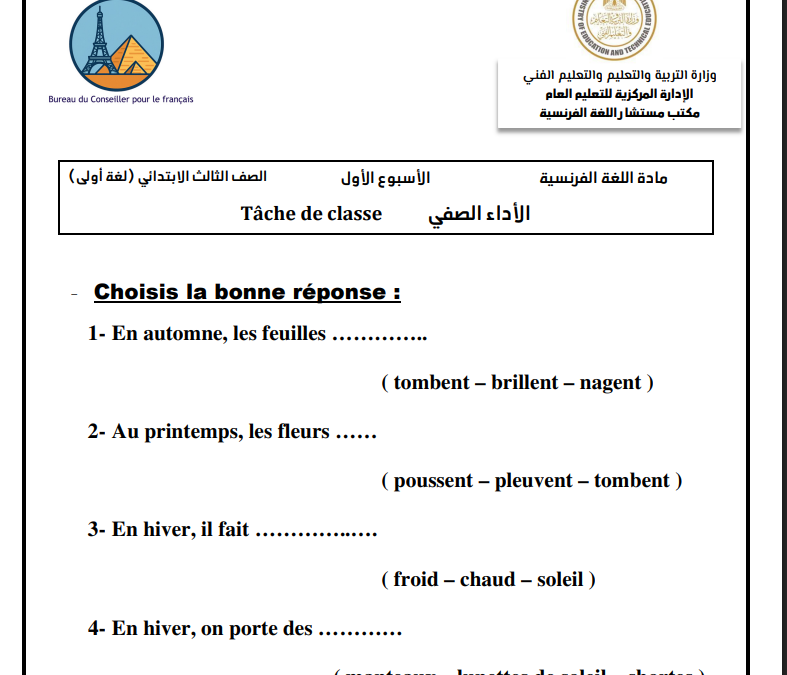 تقييمات الاسبوع الاول ثالثة ابتدائي