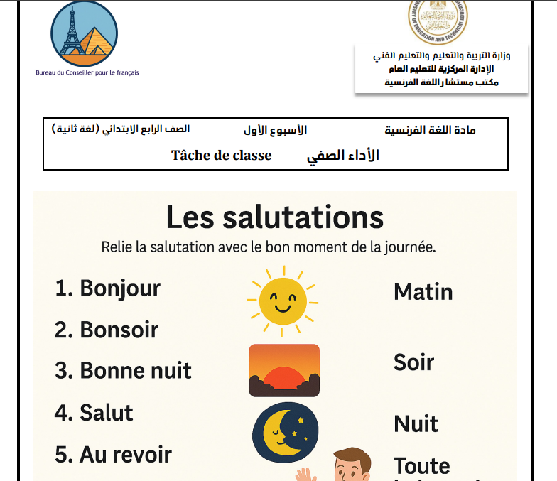 تقييمات الاسبوع الاول رابعة ابتدائي