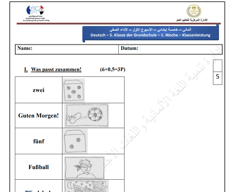 تقييمات الاسبوع الاول خامسة ابتدائي