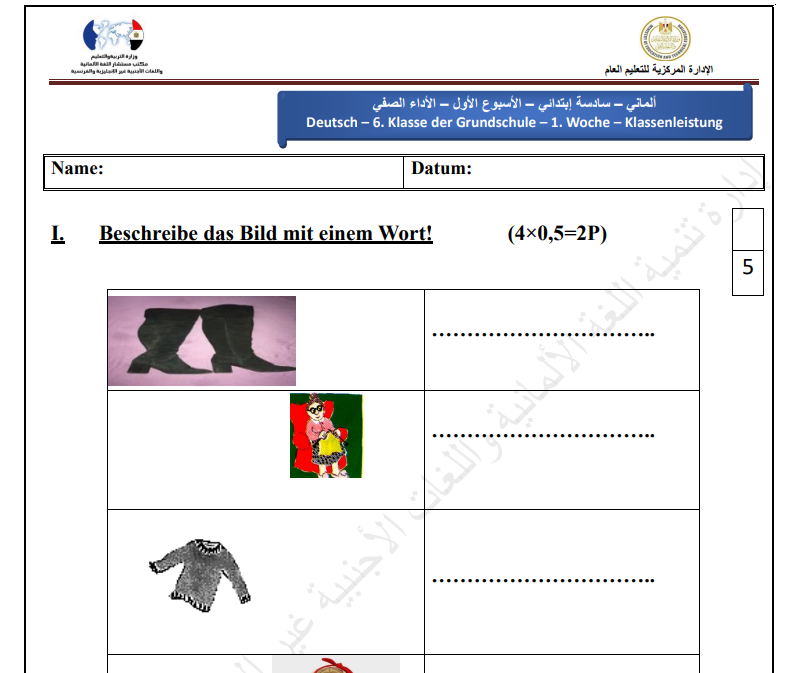 تقييمات الاسبوع الاول سادسة ابتدائي