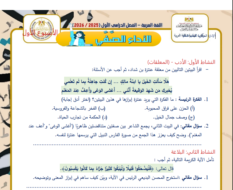 تقييمات عربي اسبوع أول ثانية ثانوي