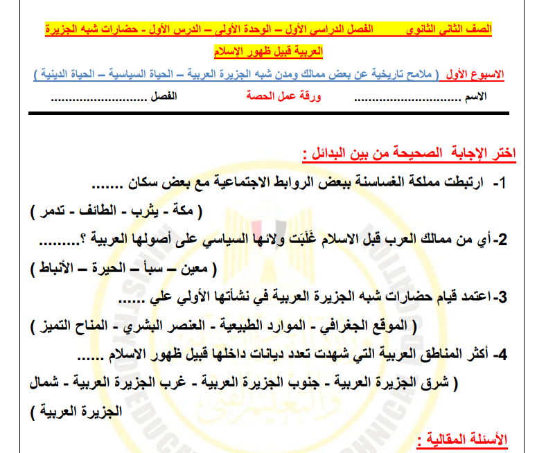 تقييمات الاسبوع الاول ثانية ثانوي