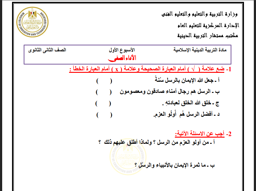 تقييمات الاسبوع الاول التربية الاسلامية ثانية ثانوي