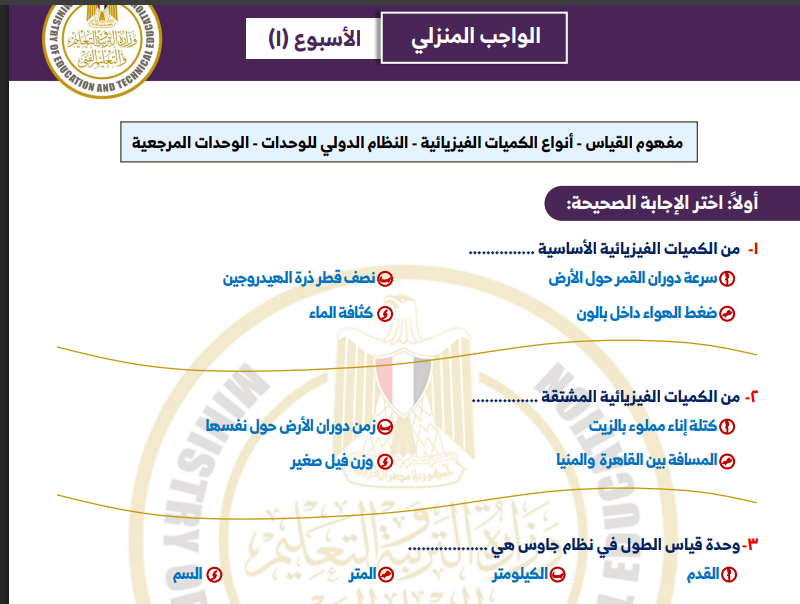 تقييمات الفيزياء الاسبوع الاول ثانية ثانوي